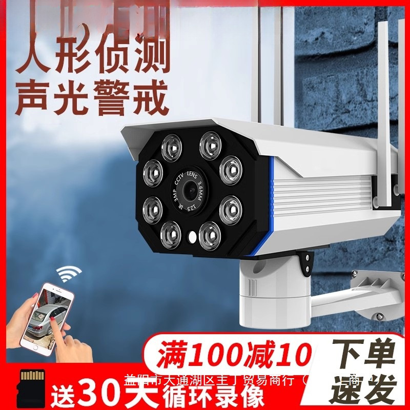 无线摄像头wifi手机远程室外监控器高清夜视家用防水户外探头套装