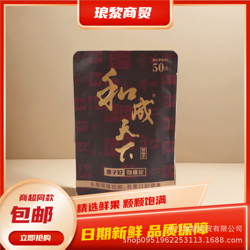 Wholesale Betel Nuts for 50 Yuan and 100 Yuan, Fresh and Unblemished, Large Quantities Available, Free Shipping