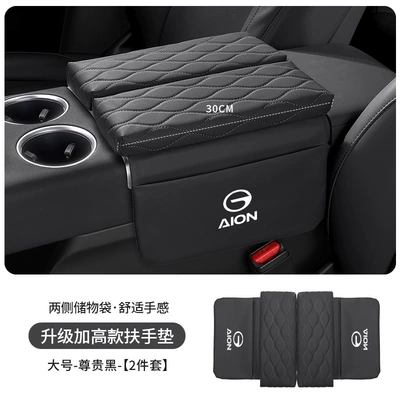 Aion Yplus/V/Lx/Splus Armrest Box: Armrest box pad - aian-standard-upgraded-thickening-and-heightening-35cm-premium-black-armrest-box-heightening-pad-large-size-30cm-long