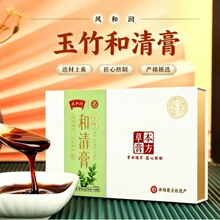 玉竹和清膏手脚发热阴虚膏方玉竹养阴膏线下礼盒装玉竹生津膏