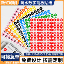 跨境防水数字贴纸号码标签1-100彩色黑白10mm数字标识贴批发1-200