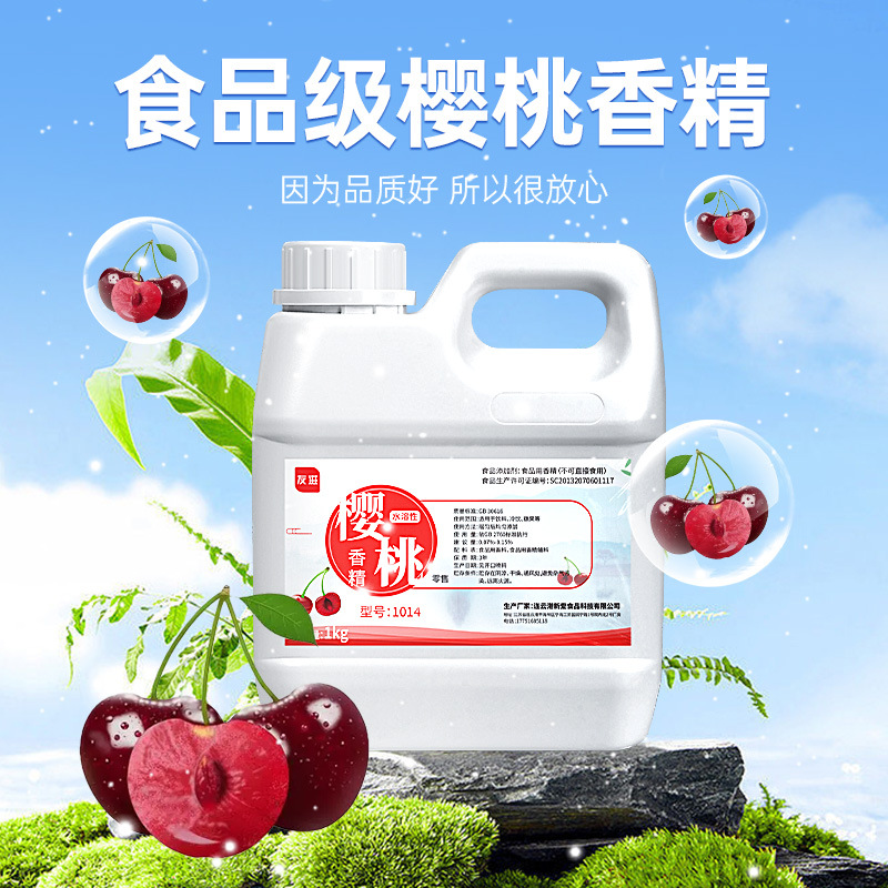 友进牌 食品级食用樱桃水溶性耐高温香精1kg  可做食品添加剂