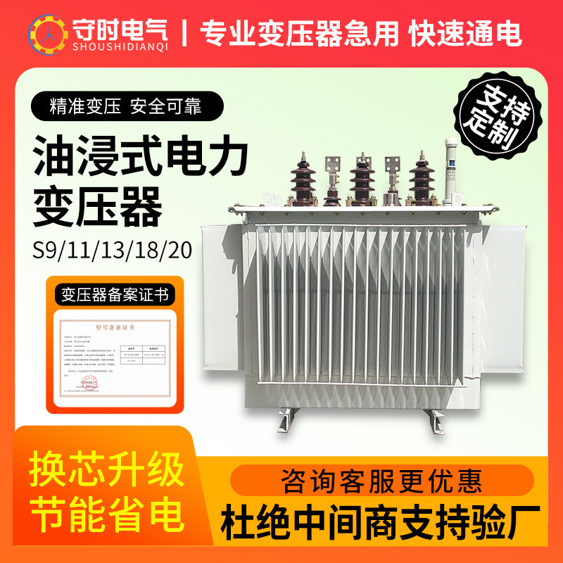 S11 Oil-Immersed Transformer 10Kv Power Transformer 400/1250Kva High Voltage Three-Phase Distribution Transformer Factory S11 Oil-Immersed Transformer 10Kv Power Transformer 400/1250Kva High Voltage Three-Phase Distribution Transformer Factory