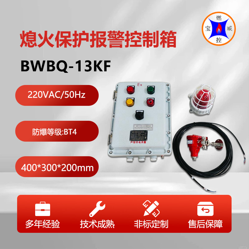 钢水包烤包器熄火报警器BWBQ-13KF 箱内含火焰监测器