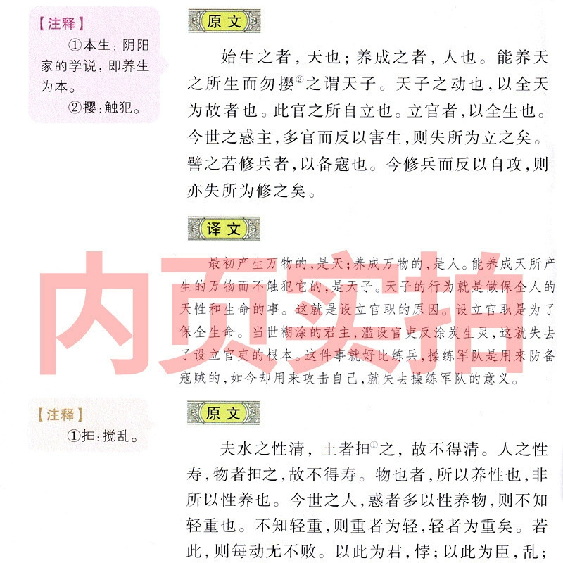Lu Shi Chunqiu шестой класс; перевод школьника; подлинный, Лу Бывэй — полный перевод на разговорный язык начальной школы