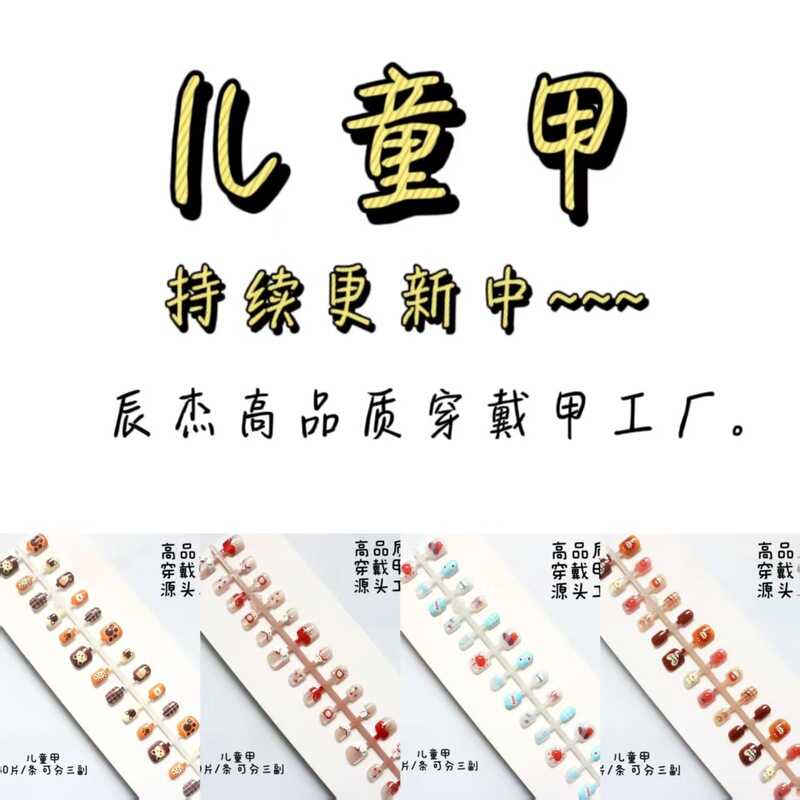 Children's Holiday Photo-Safe, Cute and Fun Wearable Cartoon Nail Art Stickers, Removable Nail Patches, Factory Wholesale