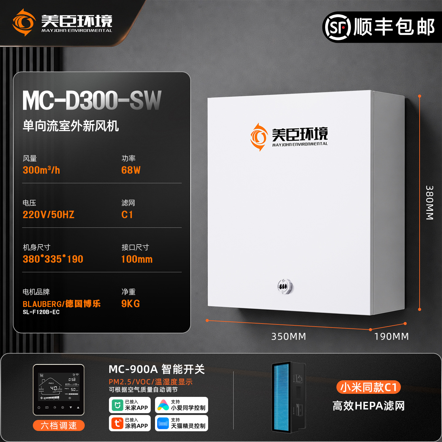 Приточный вентилятор Meichen Environment MC-D-SW 300 м³/ч умный выключатель