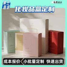 礼品包装盒定制化妆品包装盒白卡纸盒定做小批量彩盒香水盒批发