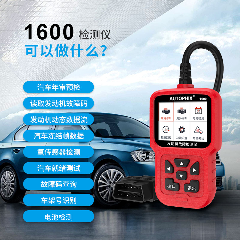 obd2汽车故障诊断仪解码器发动机故障码年审预检行车电脑诊断仪
