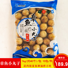 众兴辰章鱼小丸子 章鱼烧 章鱼粒丸子商用冷冻海鲜丸子食材1kg/包