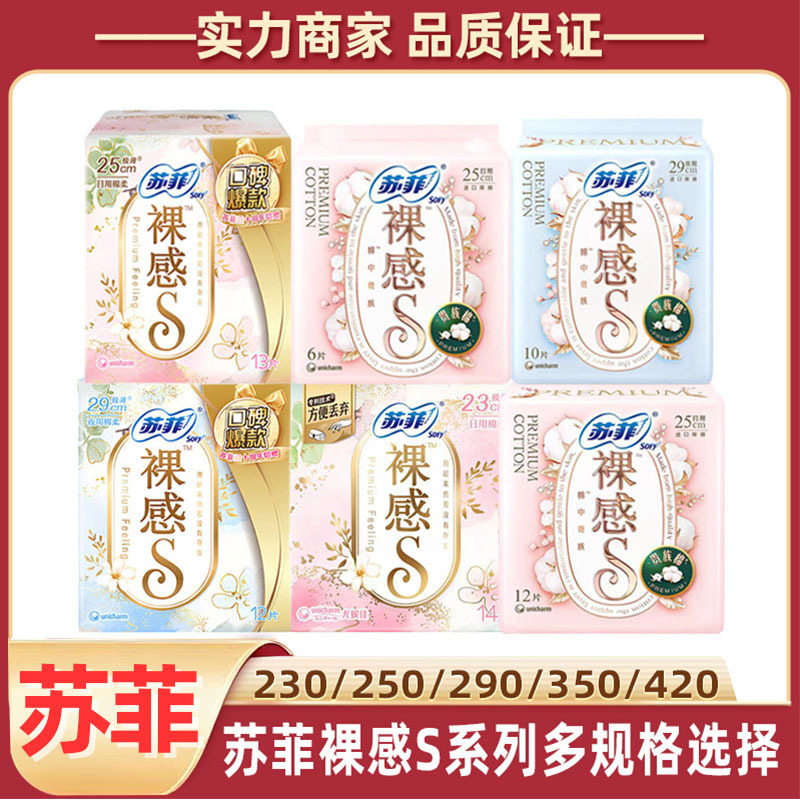 Sophie sanitary napkin nude S series multi-specification whole box wholesale extremely thin cotton soft aunt special wholesale brand