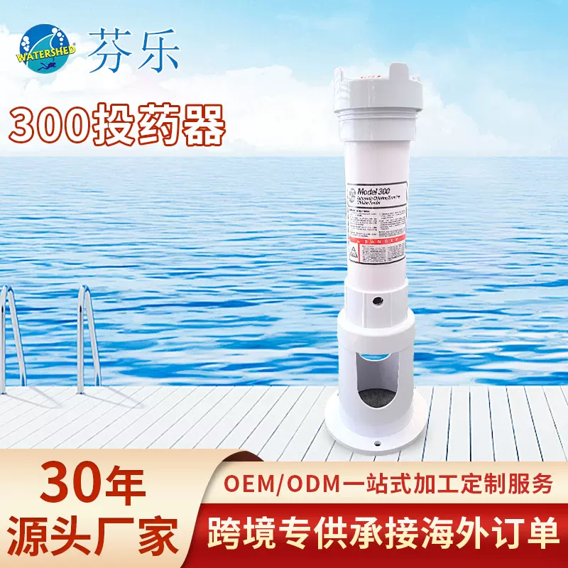 游泳池投药器简易自动投药器泳池消毒设备水处理自动投药泵加药器