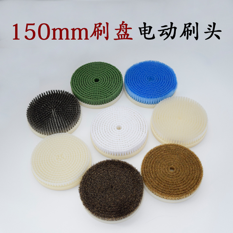 150mm刷盘电动文玩刷头金刚手串刷软硬纳米刷盘圆刷抛光和包浆