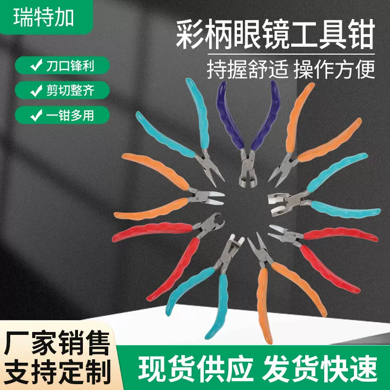 修眼镜工具钳子调整鼻托钳鼻托调整钳子调节镜腿工具