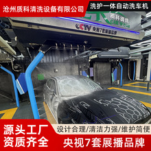 央视7套展播品牌全自动汽车电脑洗车机洗护一体型设备24小时自助