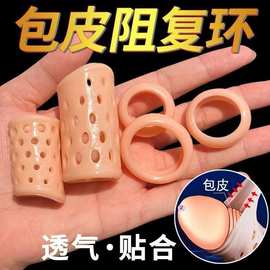 【包皮阻复】取悦包皮阻复环5件套 物理延时锁精环套装