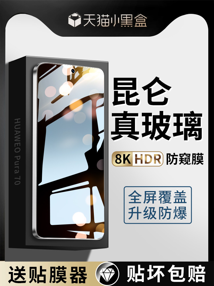 Suitable for Huawei Pura70 Tempered Film Pura70 Privacy Film P70 Full Screen Coverage Prua Mobile Phone 7O Privacy Pur