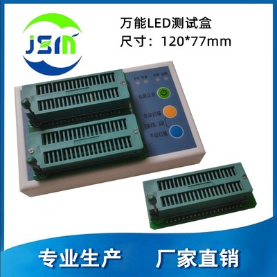 led万能测试盒 数码管测试盒 led点阵测试盒led点亮工具LED测试盒