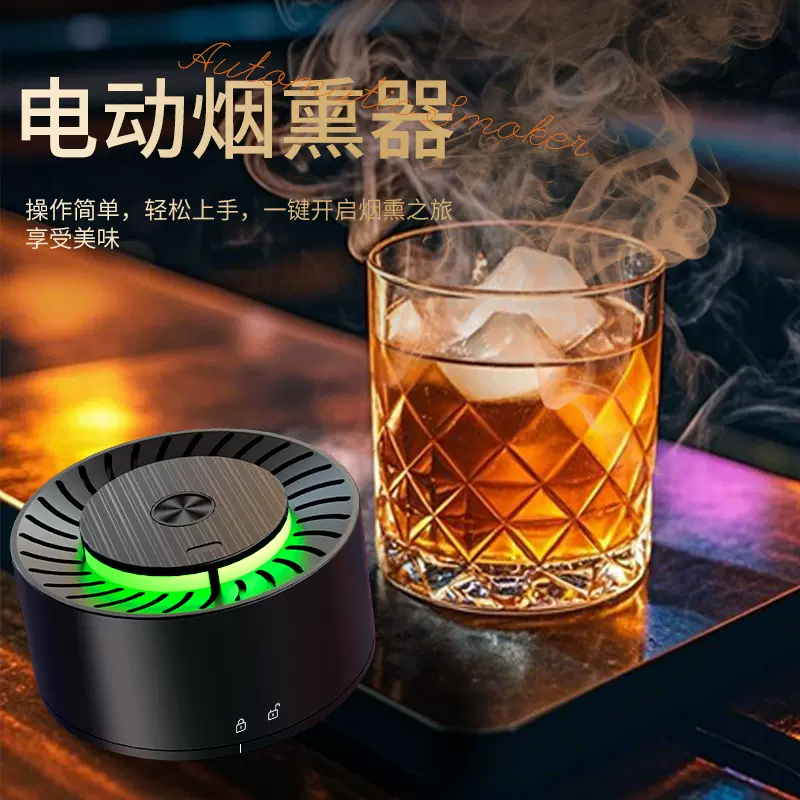 新品带灯光鸡尾酒烟熏器派对聚会威士忌电动烟熏机套装节日送礼