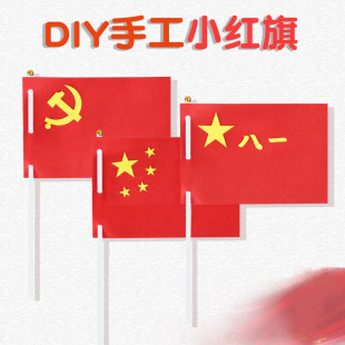 National Day handmade diy five-star red flag children's small national flag kindergarten creative production material package patriotic gift