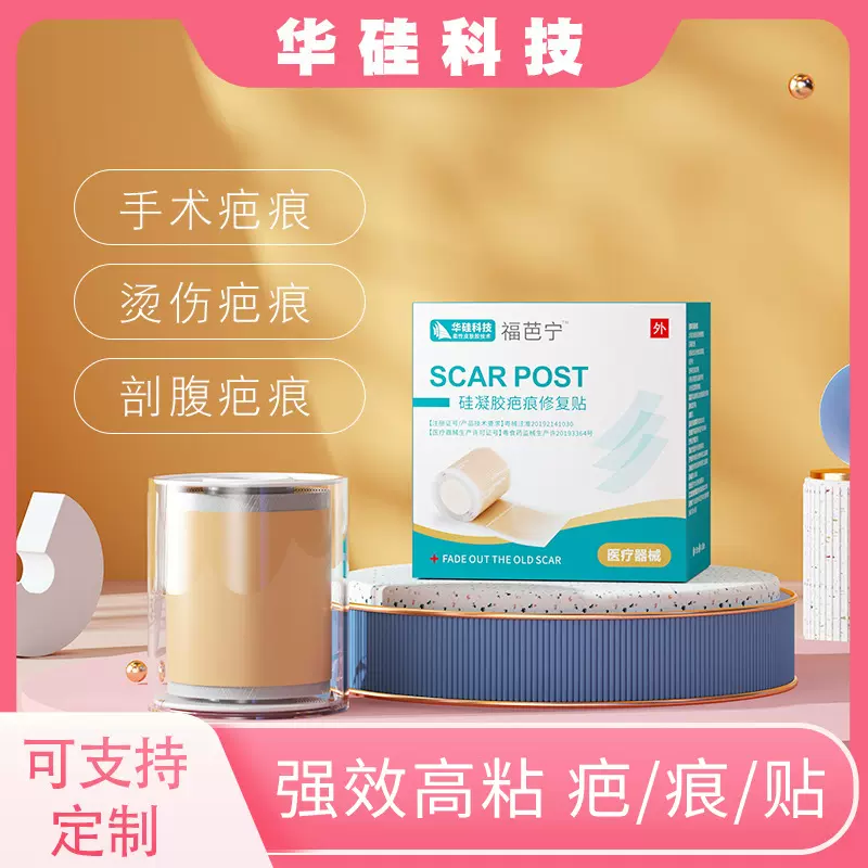 厂家批发硅凝胶巴痕修复卷装|O|E|M||O|D|M|强效高粘贴硅橡胶