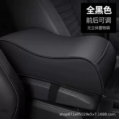 Armrest box pad – armrest box cushion armrest box - all-black-patented-no-pocket