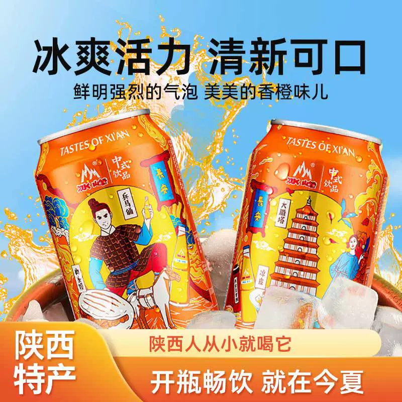 西安冰峰橙味汽水330ml*24罐陕西特产碳酸饮料国货可整箱批发罐装