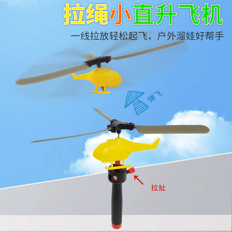 拉线直升飞机户外手柄飞天竹蜻蜓地摊玩具小商品幼儿园小礼品批发|undefined
