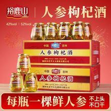 人参枸杞酒42度52度小瓶装12小杯每杯150ml约三两礼盒装