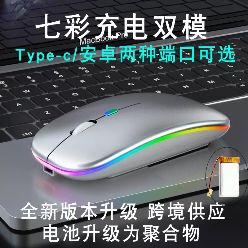 厂家直销type-c蓝牙双模充电无线鼠标5.0静音笔记本办公七彩光