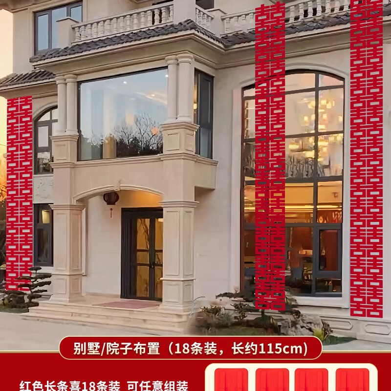 长条喜字结婚喜字贴囍字双喜婚房布置套装装饰婚礼男女方农村|undefined