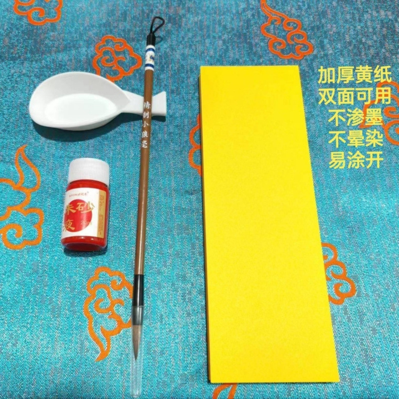 黄纸毛笔练习用品 朱砂液毛笔画画 不可吞服 cosplay道具黄色方纸