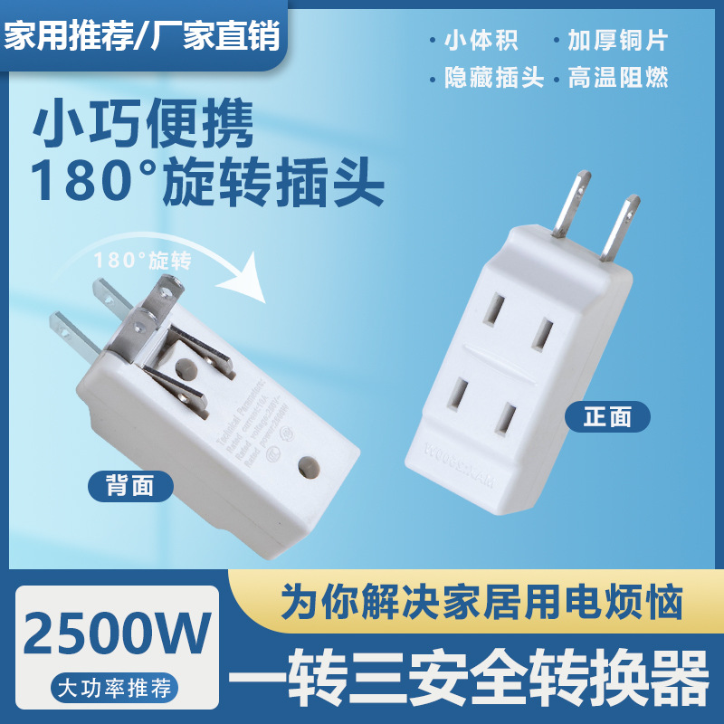 跨境专供迷你纯铜一转三多功能扩展器转接头插座小巧家用转换插头