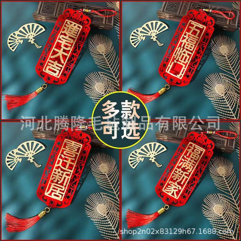 乔迁之喜新居入宅搬家毛毡挂件进宅大吉大门装饰创意门锁小挂件