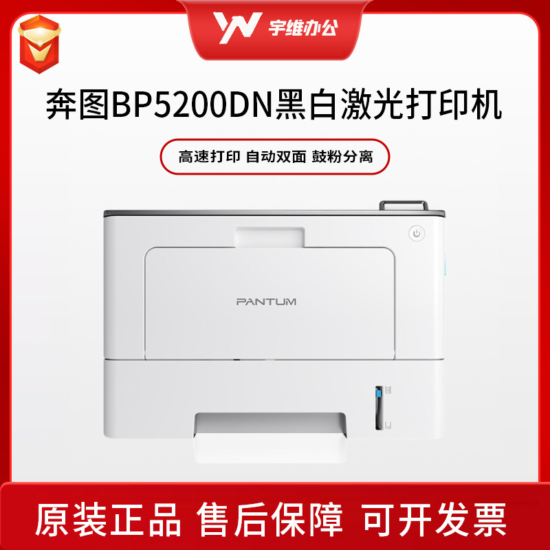 PANTUM BP5200DN Oficina económica Función única Impresora comercial de doble cara automática Oficina y hogar