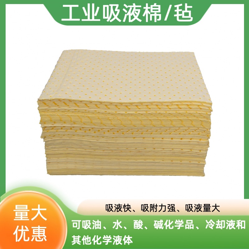 黄色化学品吸附棉危险品吸液毡化工厂吸收垫车间吸切削液应急产品