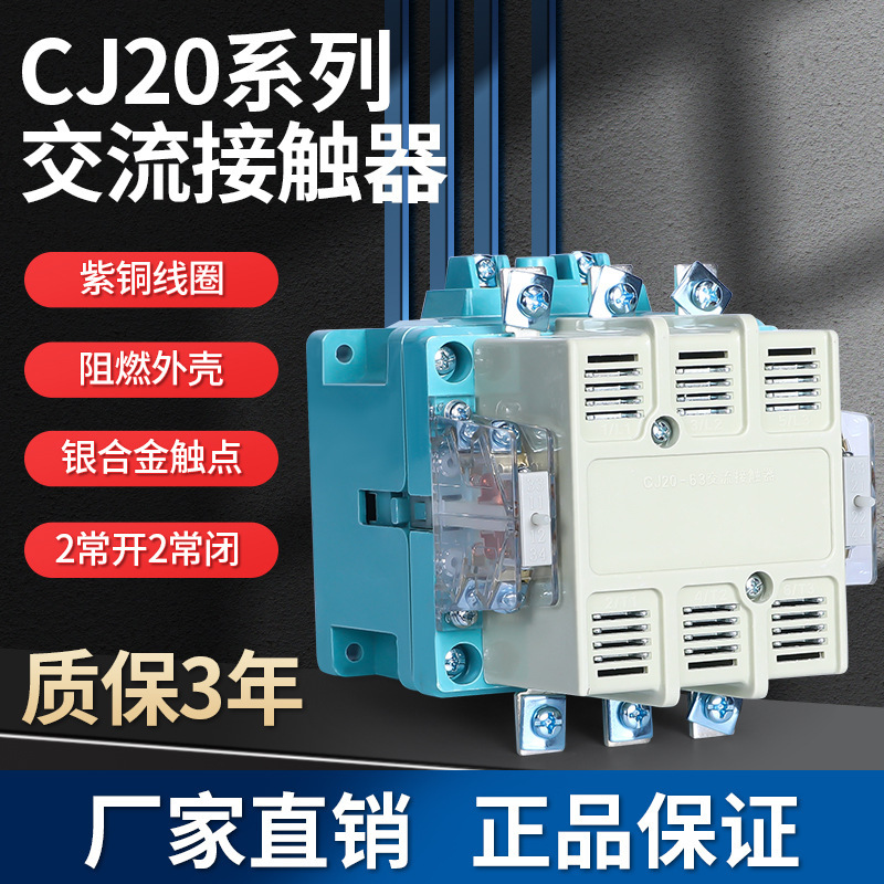 AC contactor cj20-40A 63A100A160A250A400A 630A380V220V silver alloy
