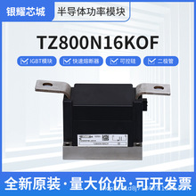 可控硅二极管模块TZ800N16KOF IGBT现货供应功率整流桥模块厂家