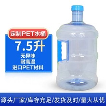 �ӹ����Ƽ���ˮͰ �����ˮ�CˮͰ7.5L�Ӻ�����VȪˮͰpet��ˮͰ