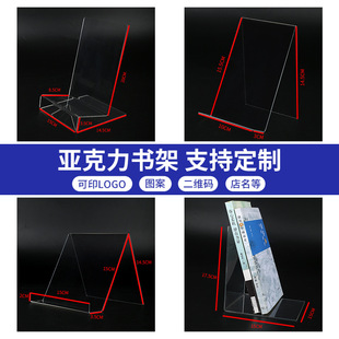 Acrylic Book Stand Bookshelf Bookstore Book Display Rack Book Bracket Desktop Counter Mobile Phone Display Bracket