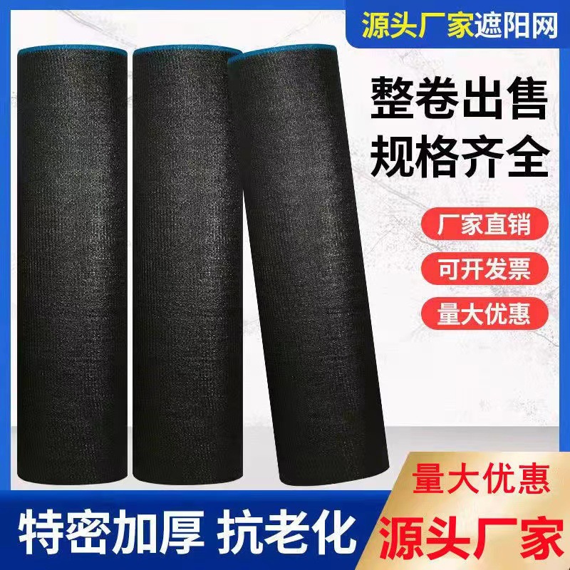 黑色遮阳网加密加厚防晒网防老化大鹏网农用遮阴网户外庭院太阳网