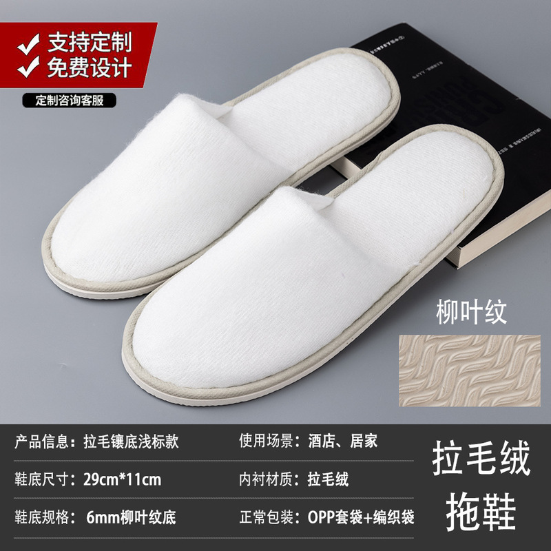 ホテルホテルスリッパ卸売り民宿専用使い捨てスリッパ家庭接客美容院滑り止めロゴが厚くなった|undefined