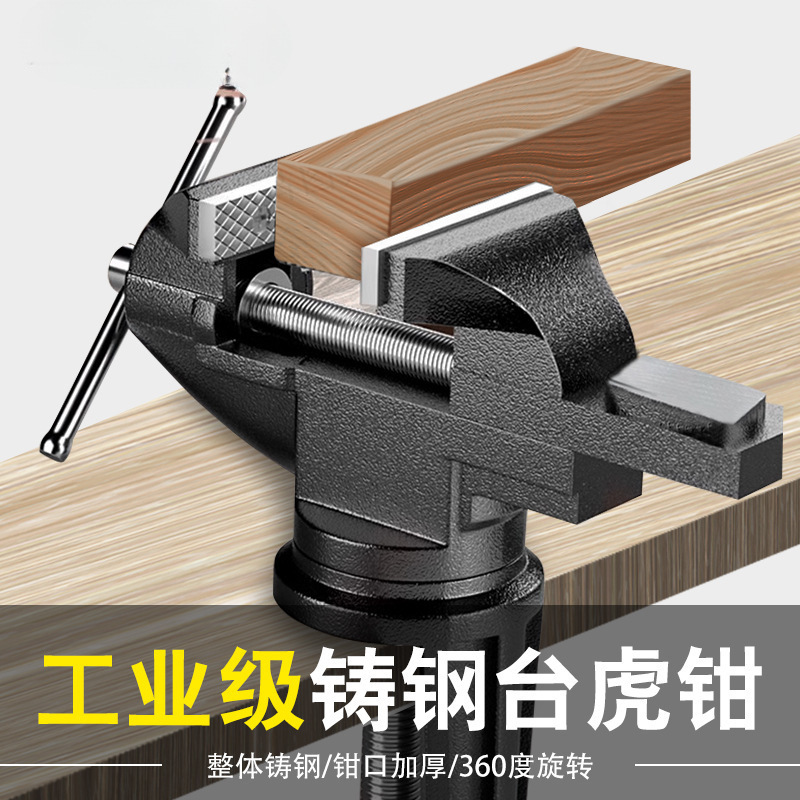 台钳小型多功能家用万向迷你台虎桌钳工作台平口小虎钳台木工夹具