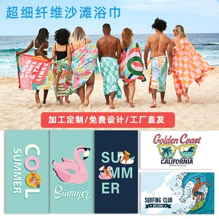 跨境定制支持代加工贴牌代发数码印花超细纤维吸水速干沙滩巾
