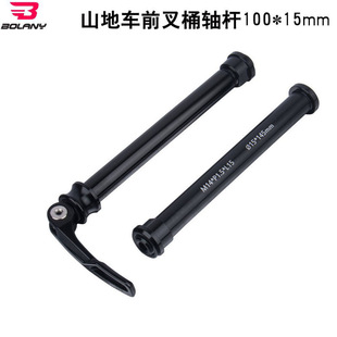 Bolanyɽ������܇Ͱ�S�U �X�Ͻ�ǰ��Ͱ�S�UThru Axle15*100mm