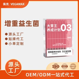 猫猫保健品;狗狗保健品;兽用益生菌