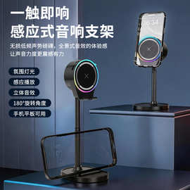跨境感应式蓝牙音箱手机支架RGB氛围灯音响桌面直播懒人支架音响