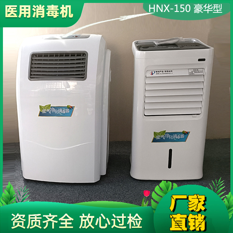 空气消毒机移动式医院诊所 豪华型华诺医疗小门诊宾馆用净化器