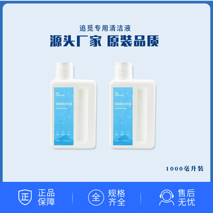 Dreame Robot Vacuum Cleaner Accessories 1L Floor Cleaning Liquid Antibacterial Stain Removal Deep Floor Cleaning