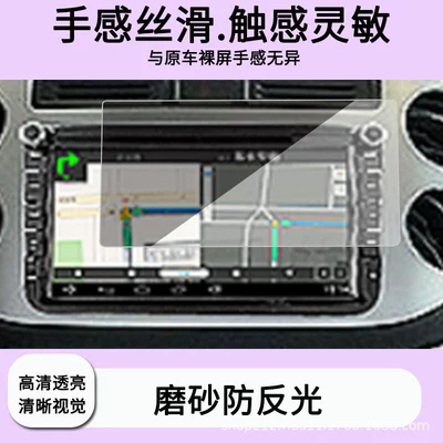 Suitable for Newman Car Pad Tiguan 8inch Navigation Screen Film Non-Tempered Film Frosted Anti-Reflective Film High-Definition Film